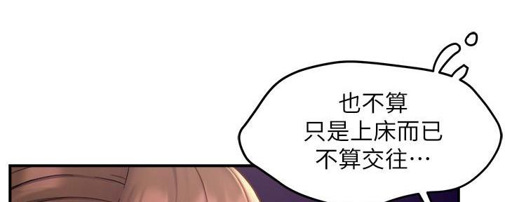 《霸道上司面试我》第54话 第53页