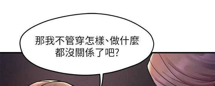 《霸道上司面试我》第54话 第57页