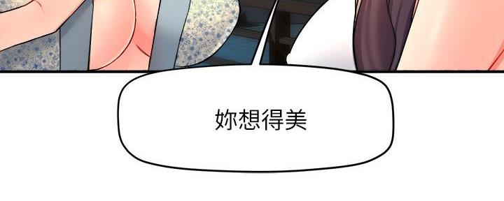 《霸道上司面试我》第54话 第60页