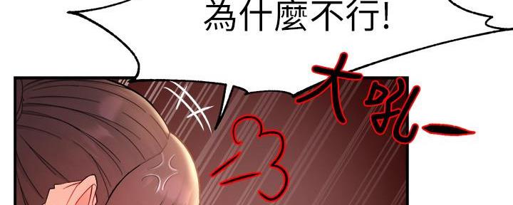 《霸道上司面试我》第54话 第65页