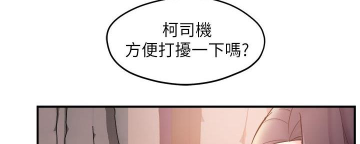《霸道上司面试我》第54话 第6页