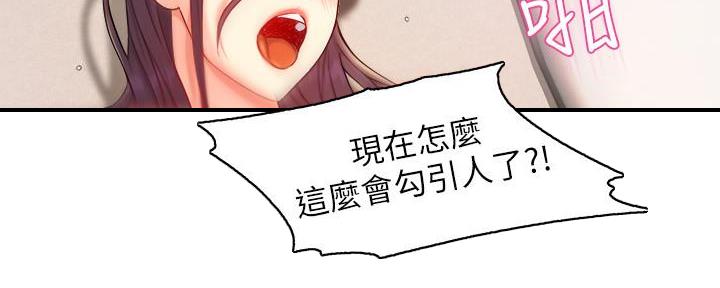 《霸道上司面试我》第52话 第101页