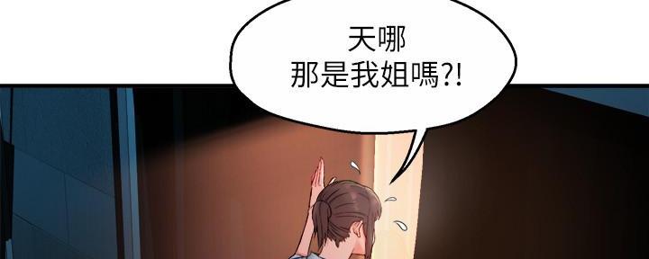 《霸道上司面试我》第52话 第103页