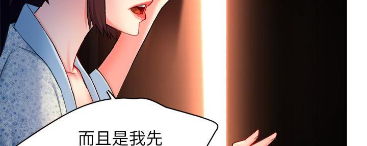 《霸道上司面试我》第52话 第109页