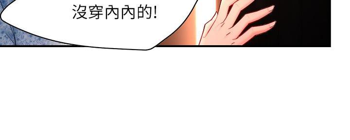 《霸道上司面试我》第52话 第110页