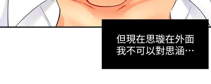 《霸道上司面试我》第52话 第21页