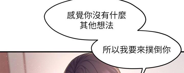 《霸道上司面试我》第52话 第33页