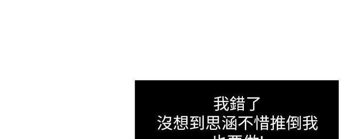 《霸道上司面试我》第52话 第39页