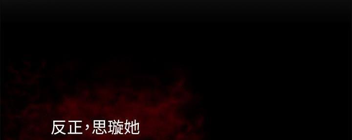 《霸道上司面试我》第52话 第44页