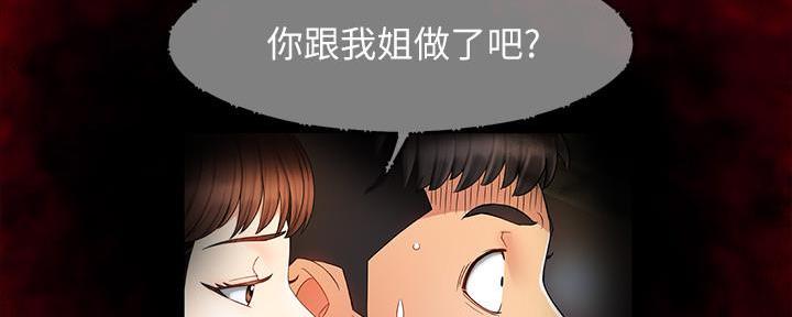 《霸道上司面试我》第52话 第46页