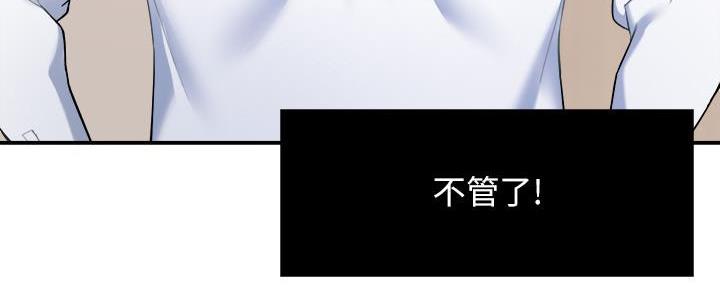 《霸道上司面试我》第52话 第53页