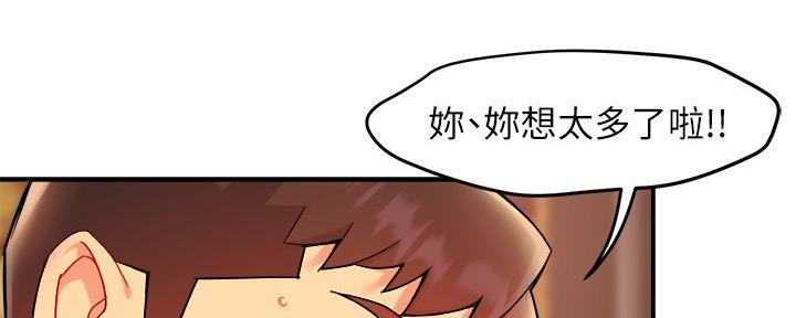 《霸道上司面试我》第52话 第72页