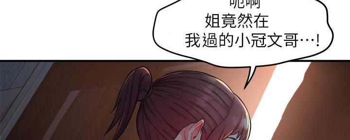 《霸道上司面试我》第52话 第76页
