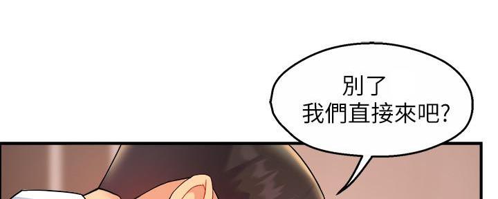 《霸道上司面试我》第52话 第79页