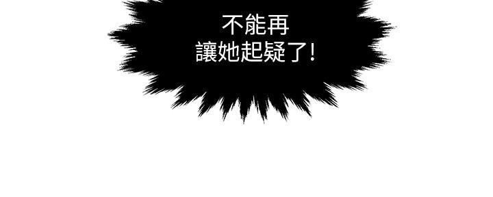 《霸道上司面试我》第52话 第83页