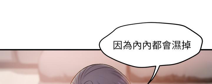 《霸道上司面试我》第52话 第92页