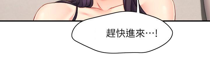 《霸道上司面试我》第52话 第94页
