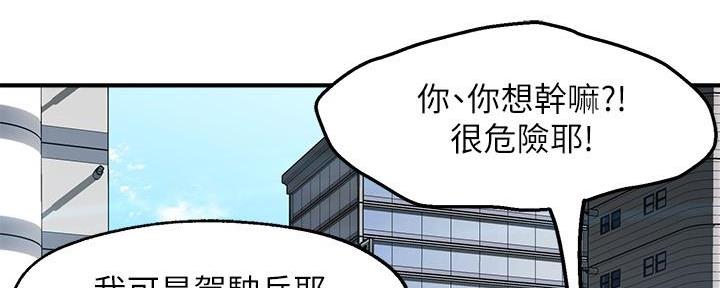 《霸道上司面试我》第56话 第100页
