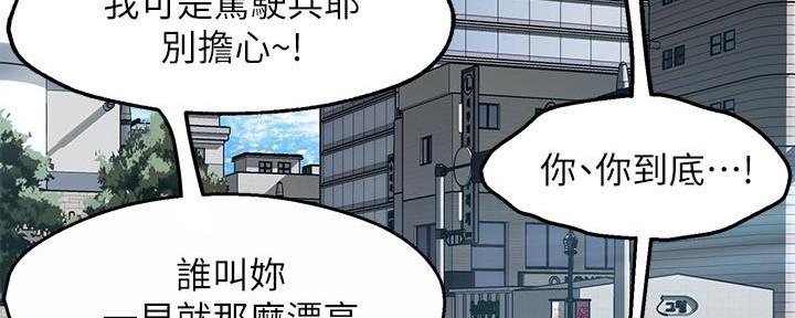 《霸道上司面试我》第56话 第101页