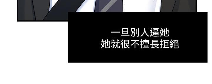 《霸道上司面试我》第56话 第108页