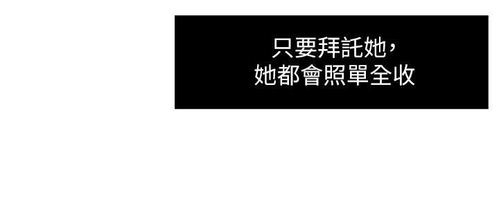 《霸道上司面试我》第56话 第112页