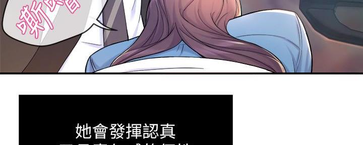 《霸道上司面试我》第56话 第116页