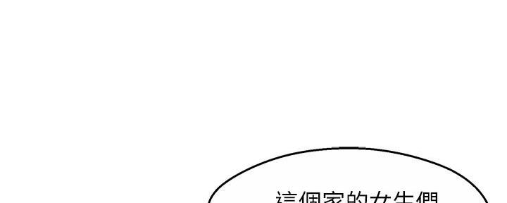 《霸道上司面试我》第56话 第1页
