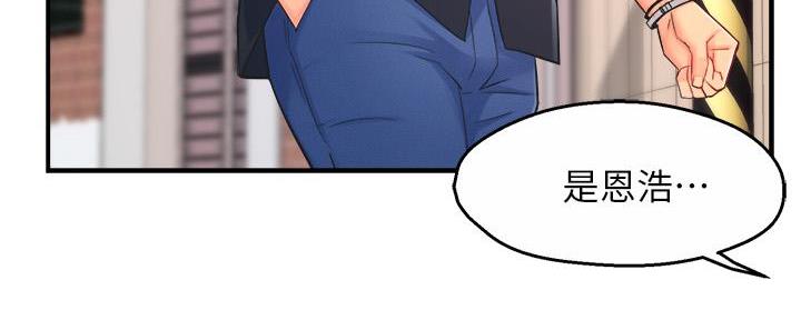 《霸道上司面试我》第56话 第20页