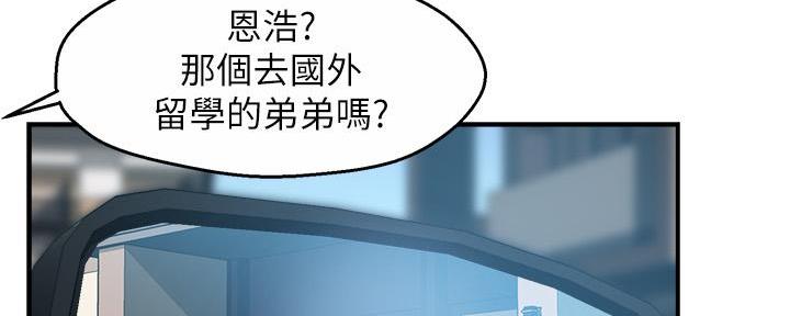 《霸道上司面试我》第56话 第22页