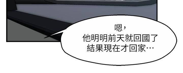 《霸道上司面试我》第56话 第24页
