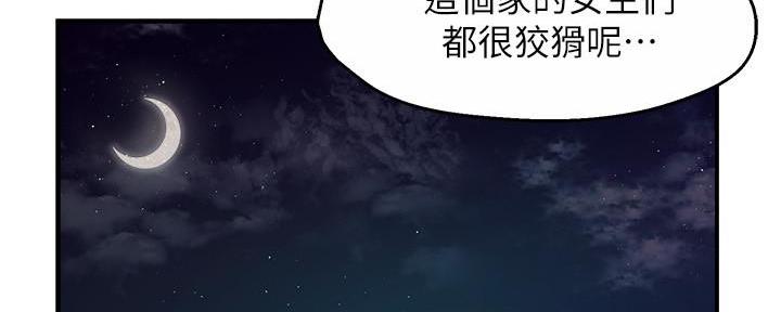 《霸道上司面试我》第56话 第2页