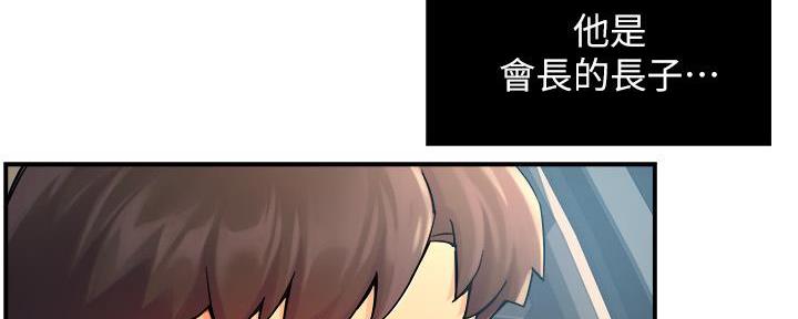 《霸道上司面试我》第56话 第30页