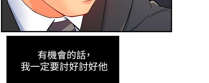 《霸道上司面试我》第56话 第32页