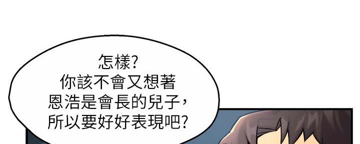 《霸道上司面试我》第56话 第34页