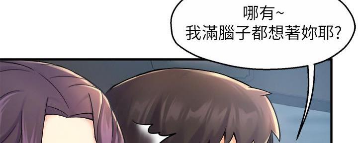 《霸道上司面试我》第56话 第39页