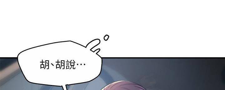《霸道上司面试我》第56话 第43页