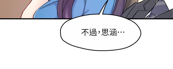《霸道上司面试我》第56话 第51页