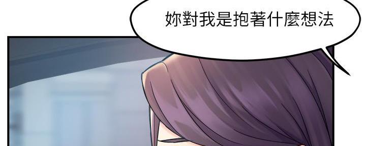 《霸道上司面试我》第56话 第53页