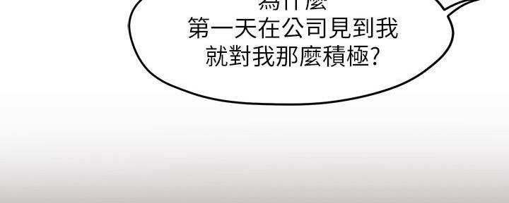 《霸道上司面试我》第56话 第56页