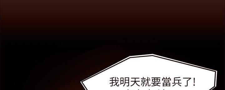 《霸道上司面试我》第56话 第58页