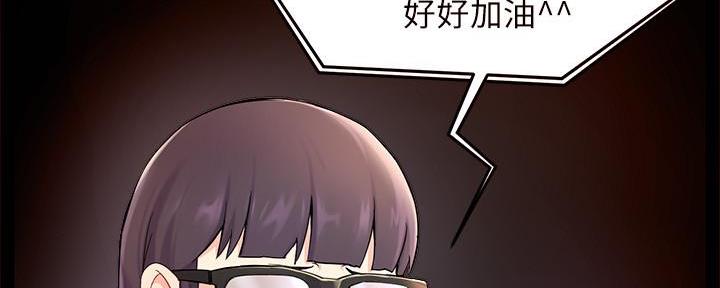《霸道上司面试我》第56话 第59页