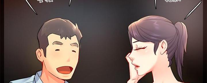 《霸道上司面试我》第56话 第75页