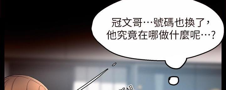 《霸道上司面试我》第56话 第79页