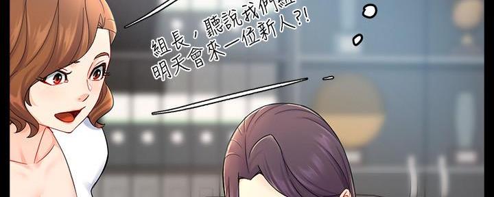 《霸道上司面试我》第56话 第80页