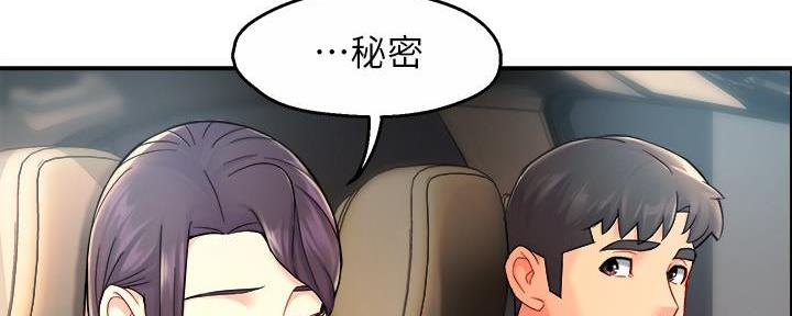 《霸道上司面试我》第56话 第86页