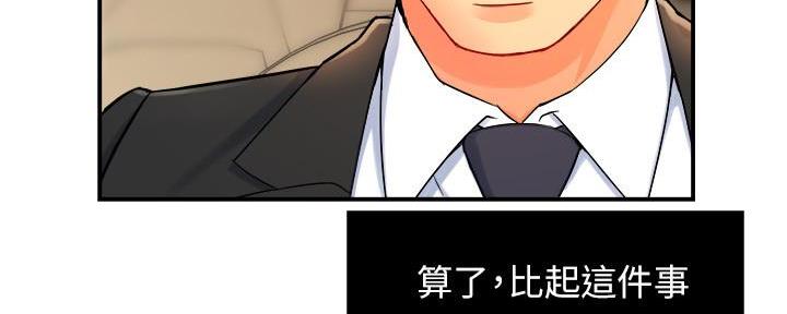 《霸道上司面试我》第56话 第91页