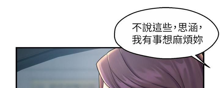 《霸道上司面试我》第56话 第93页