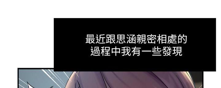 《霸道上司面试我》第56话 第96页