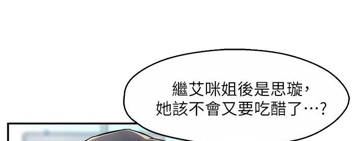 《霸道上司面试我》第57话 第101页
