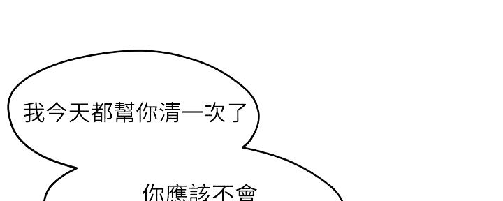 《霸道上司面试我》第57话 第109页